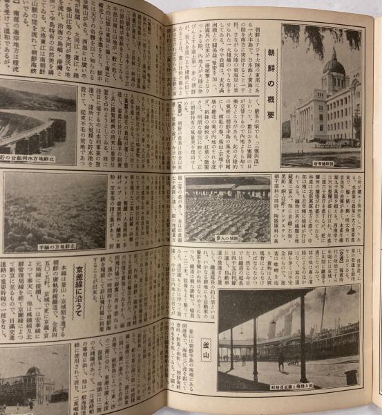 朝鮮満洲旅行案内(三省堂旅行案内部・編) / 古本、中古本、古書籍の