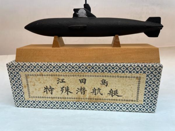 最安プラン 有翼特殊潜航艇 「海龍」 模型／海上自衛隊第一術科学校見学記念 日本