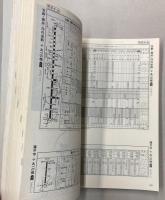近鉄時刻表　2000年号　（平成12年）