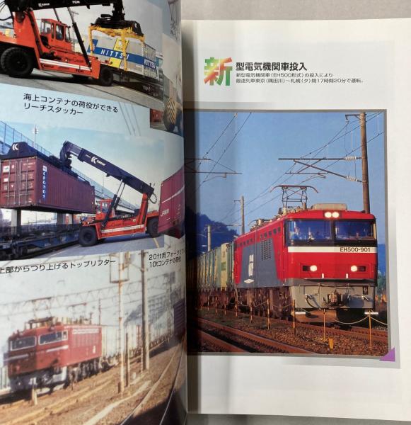 JR貨物時刻表 2000年 平成12年3月ダイヤ改正 / 古本、中古本、古書籍の