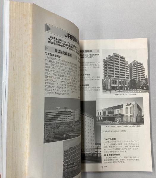 JR貨物時刻表 2000年 平成12年3月ダイヤ改正 / 古本、中古本、古書籍の