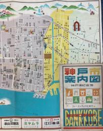 神戸市案内図　神戸博紀念号