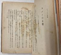 防諜とスパイ実話