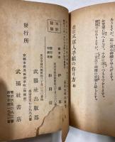 最新式　軍人手紙の作り方