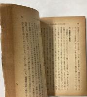 当面日本の全面的分析　（中央公論別冊附録）