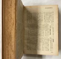 陸海軍　軍事年鑑　昭和16年版
