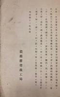 清国工芸品意匠調査報告書