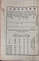 （中文）歴代疆域形勢一覧図附説