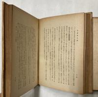 奈翁戦史略　上下巻