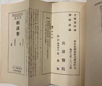 性的神経衰弱の根治法
