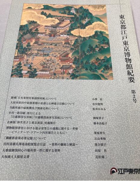 陸軍中野学校(中野校友会編) / 金沢書店 / 古本、中古本、古書籍