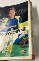 交通公社の時刻表　1980年2月（昭和55年）