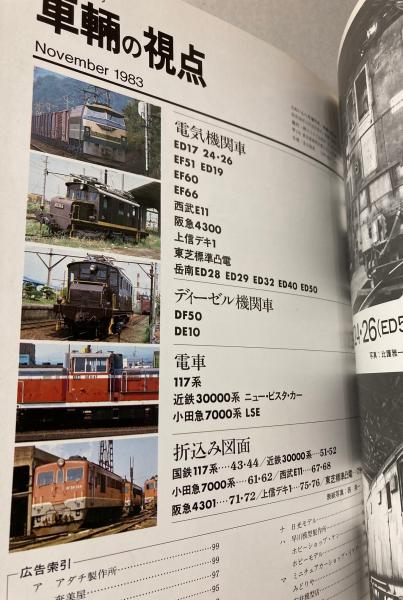 車輛の視点 PART4 鉄道模型を創る人のための本 / 古本、中古本