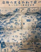 京都地図　改正版