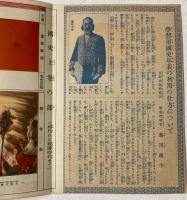 学習用国史年表　（少女倶楽部昭和11年5月号附録）