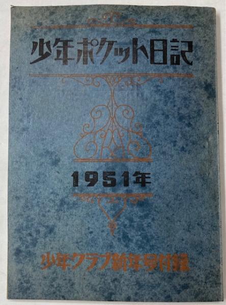 五体字鑑 全12冊揃(松田舒 編) / 金沢書店 / 古本、中古本、古