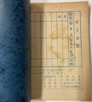 少年ポケット日記　1951年　（少年クラブ新年号付録）
