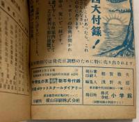 ポケット　スクールダイアリー　1951年（中学生の友新年号附録）