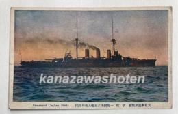 （絵葉書）大日本巡洋戦艦　伊吹