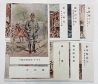 （絵葉書）太田天橋　従軍ペン画絵葉書　8枚