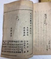 聖徳太子伝図会　揃い6冊
