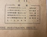 MIKADO　1948年11月