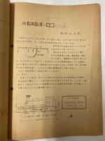 MIKADO　1948年11月