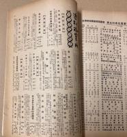 日教販通信　第7号　学習参考書特集