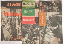 目で見る社会科　1～7