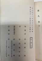 濱久木