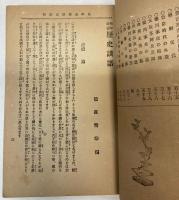 幼年必読　歴史談語