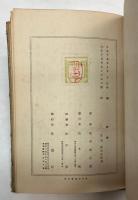 支那小説　蛇精