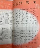 東宝　昭和11年4月　第28号