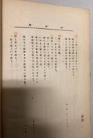 成功論　（上下巻合本）