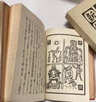 絵入　新約列子　（特装版）