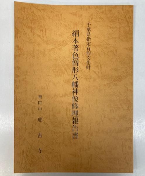 千葉鉄道管理局史(千葉鉄道管理局・編) / 金沢書店 / 古本、中古 千葉鉄道管理局史(千葉鉄道管理局・編) / 金沢書店 / 古本、中古