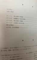 考古資料の修復・複製・保存処理