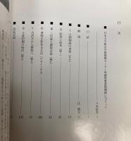 書物が伝える日本の美　書写と印刷文化