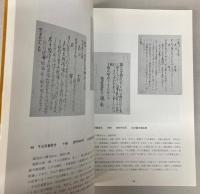 書物が伝える日本の美　書写と印刷文化