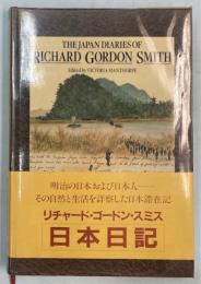 （英文）THE JAPAN DIARIES OF RICHARD GORDON SMITH