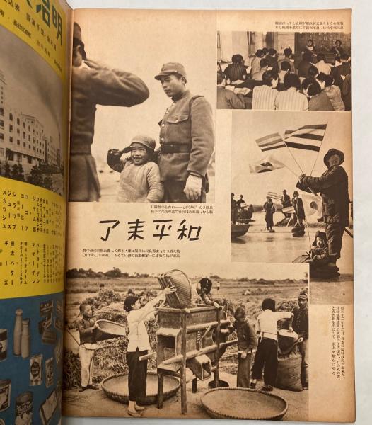 支那事変写真帖/昭和13年/どうして起こったか支那事変・これから
