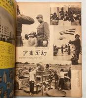 支那事変　聖戦記念写真帖