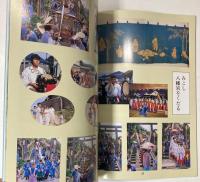 （図録）本州北限の博物館　佐井村海峡ミュウジアム