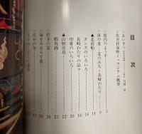 （図録）本州北限の博物館　佐井村海峡ミュウジアム