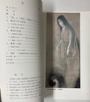 （土浦市立博物館7回特別展）他界への旅だち　生と死の文化とその周辺