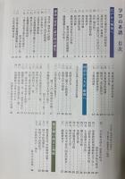 （平成20年秋の特別展）学びの系譜　江戸時代から現代まで