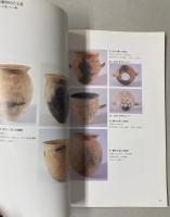 （特別展）ナベ・カマの歴史　出土品で探る日本人の食文化