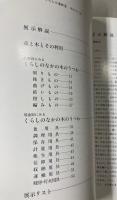 （武蔵野美術大学・民俗資料展）くらしの造形 6　木のうつわ