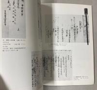 正倉院文書展