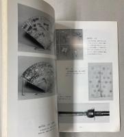 （特別展）みち　交通の変遷と風俗